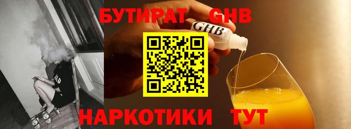 БУТИРАТ бутик Донецк