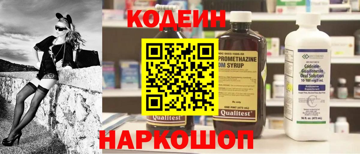 Кодеин Purple Drank Донецк