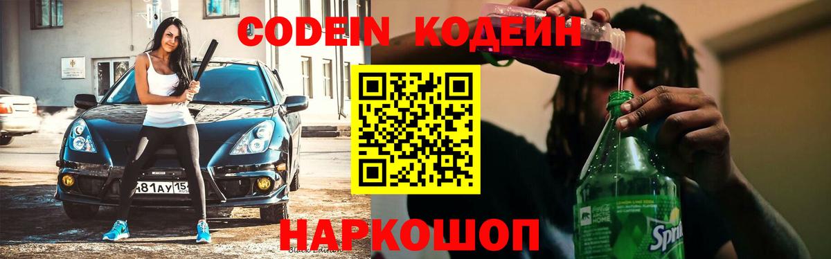 Донецк  Кодеиновый сироп Lean Purple Drank  Кодеиновый сироп Lean напиток Lean (лин)  Вход с VPN 
