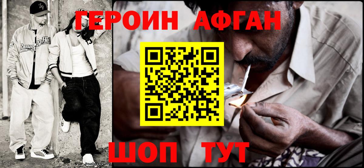 ГЕРОИН афганец Донецк