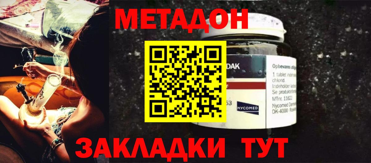 Метадон белоснежный Донецк