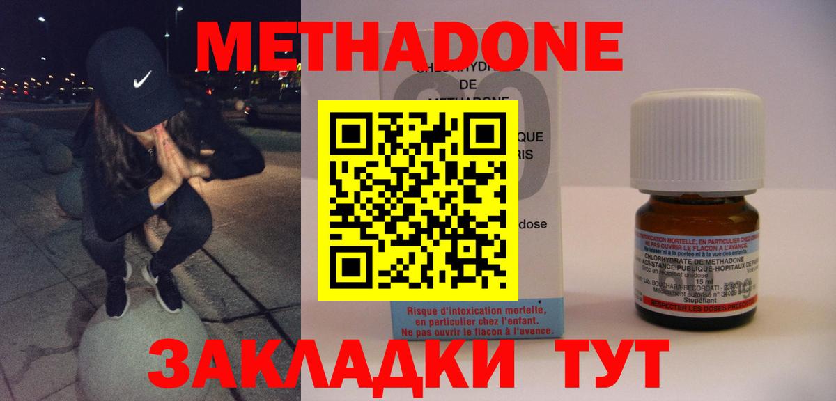 МЕТАДОН methadone  Вход с VPN  МЕТАДОН мёд  Донецк 